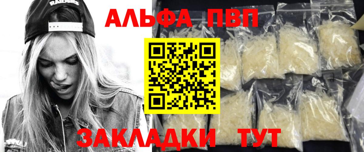 А ПВП кристаллы  Вход с VPN  A PVP Соль  Корсаков 