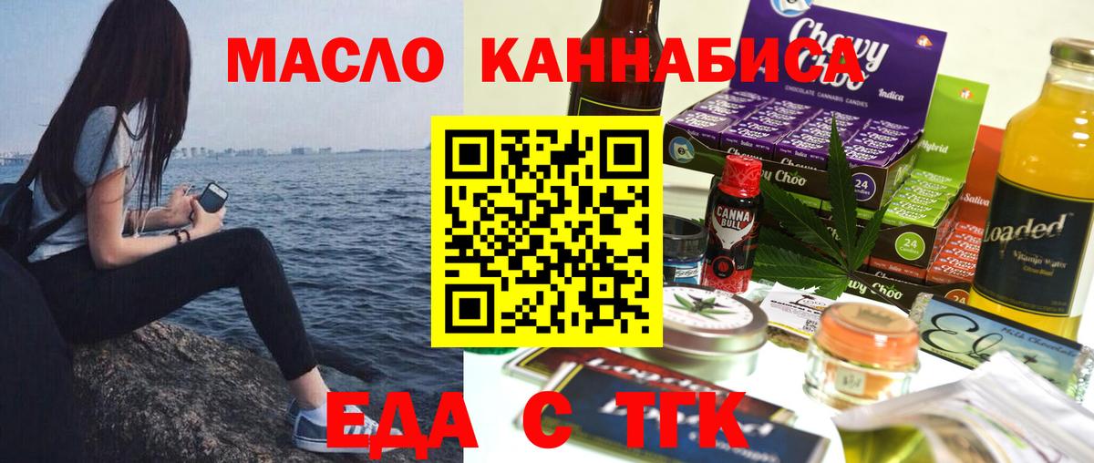 Еда ТГК конопля  Вход с VPN  Корсаков 
