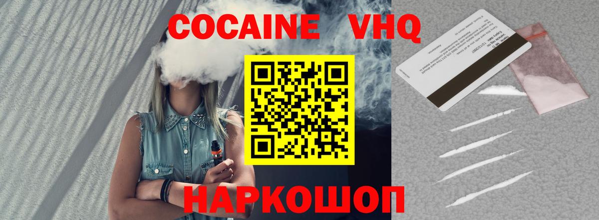 Кокаин 97%  Вход с VPN  Cocaine Fish Scale  Корсаков 