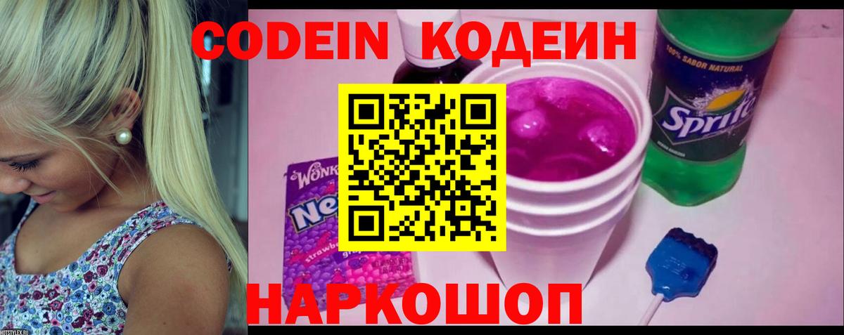 Кодеин напиток Lean (лин) Корсаков