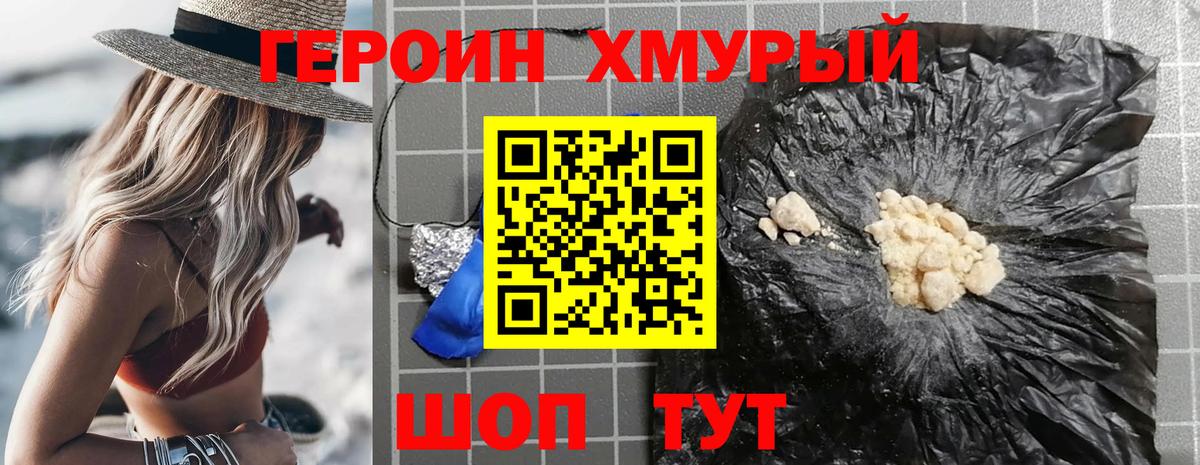 Корсаков  Героин  Вход с VPN  Героин Heroin 