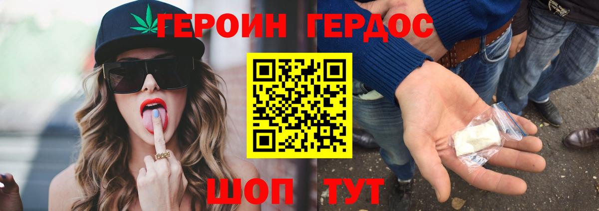 ГЕРОИН Афган Корсаков