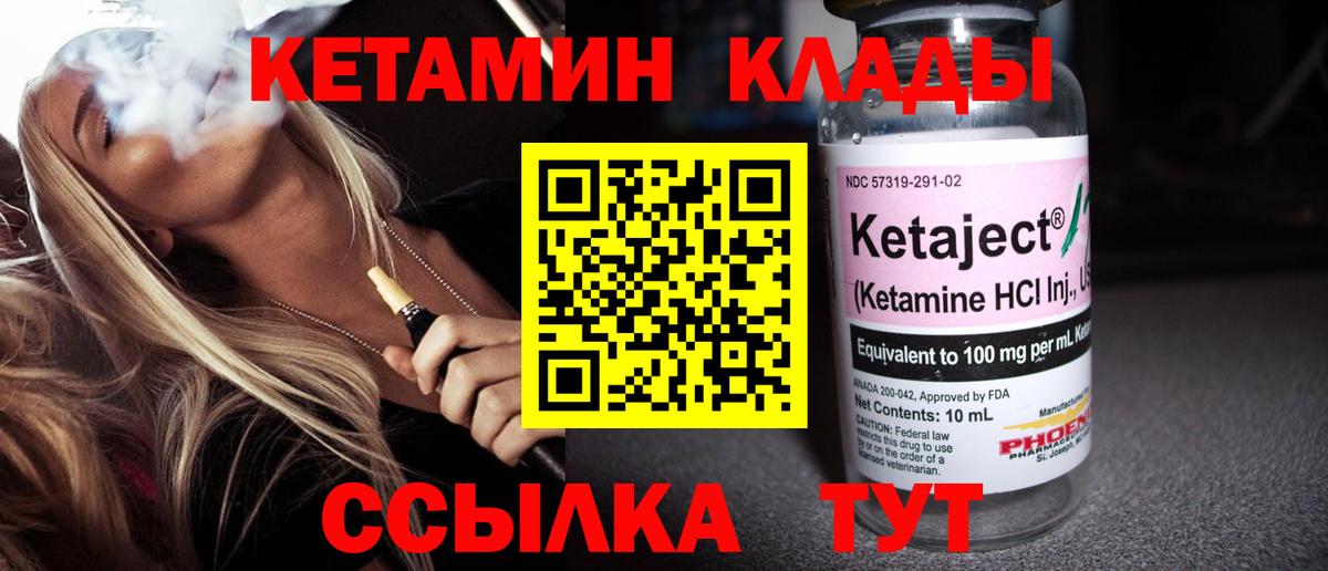 КЕТАМИН ketamine  Вход с VPN  Корсаков  Кетамин VHQ 
