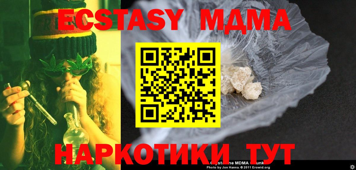 МДМА молли  Вход с VPN  Корсаков 