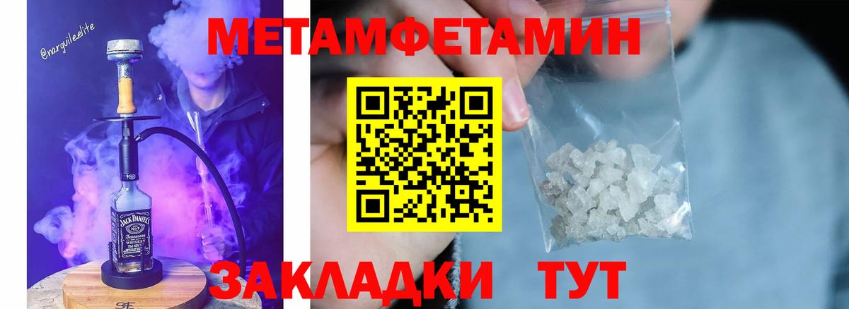 МЕТАМФЕТАМИН пудра Корсаков